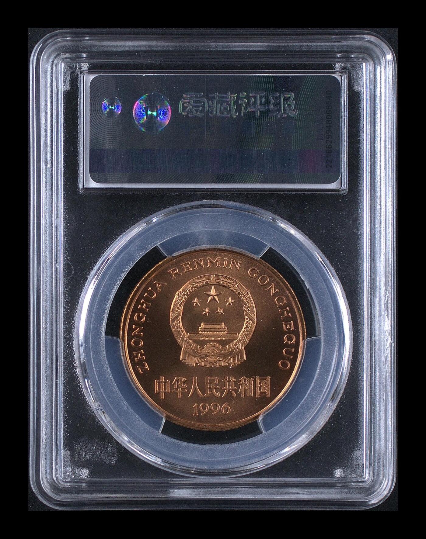 1996年珍稀动物白鱀豚纪念币，爱藏评级MS68，冠军分！全网仅679枚，稀少硬货，收藏价值高，稀有度极好。多拍合邮，按图发货！