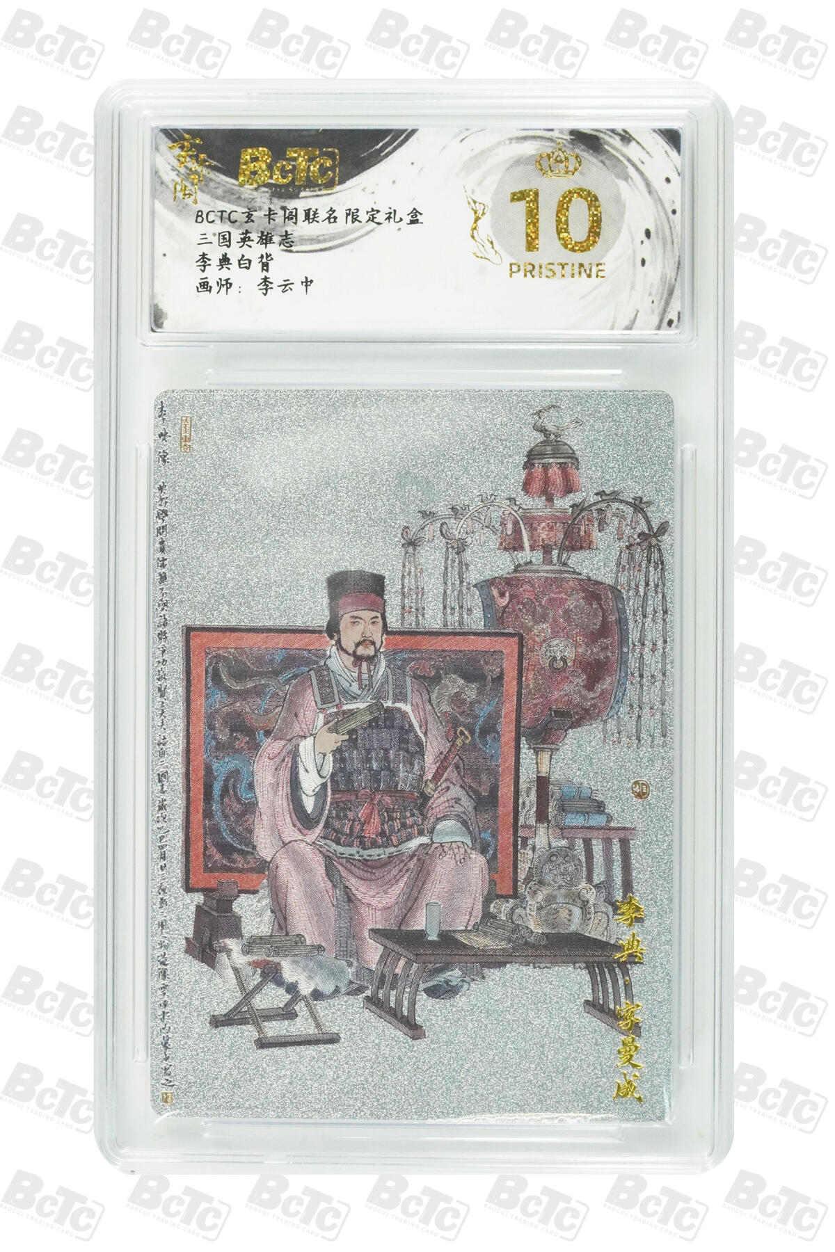 阳大大卡牌拍卖第80期（持续收拍品，周三晚上九点截拍，进群福利早知道）加场加场加场 【爆金】玄卡阁 三国英雄志 李云中 鲁肃 白背