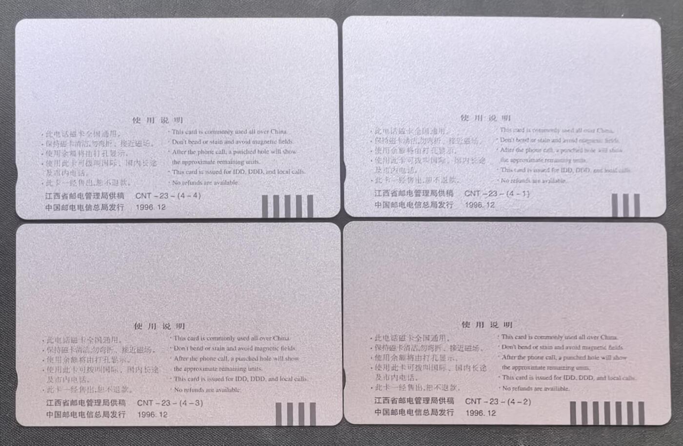 中国集卡电话磁卡专场拍卖(四十九) 国卡瓷文化4全新