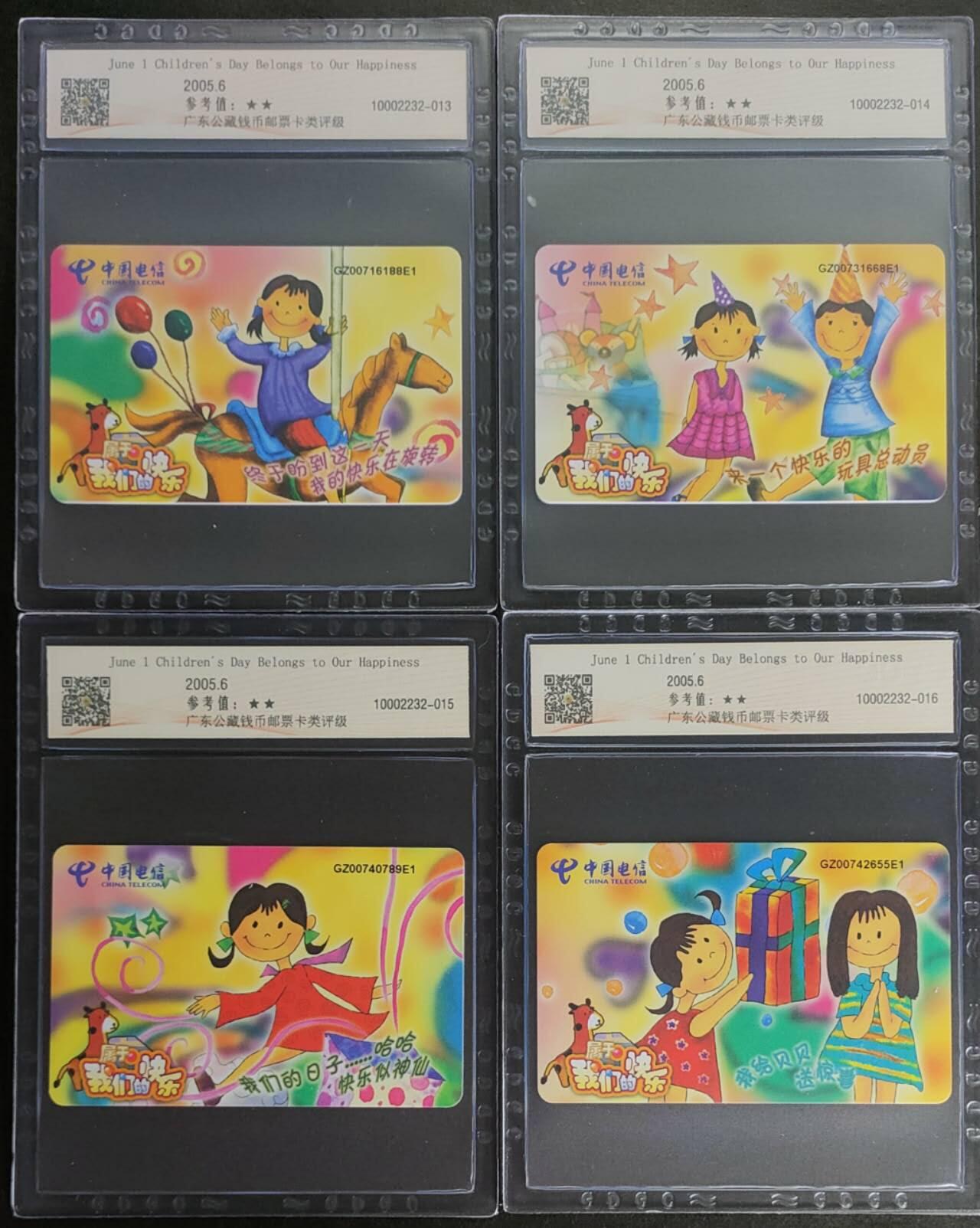 公藏第125期评级卡拍卖 电信IC卡（IC-P52  六一儿童节）4全贵州版，公藏68分。公藏评级专业有卡号及防伪标。