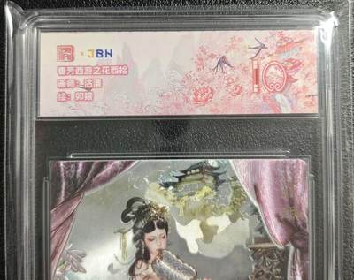 天玑星卡拍第135期《11.6周四截拍》持续收拍收评中 满赠卡需备注 - 范特卡 春芳西游之花西拾 沽清 卯娥 JBH10