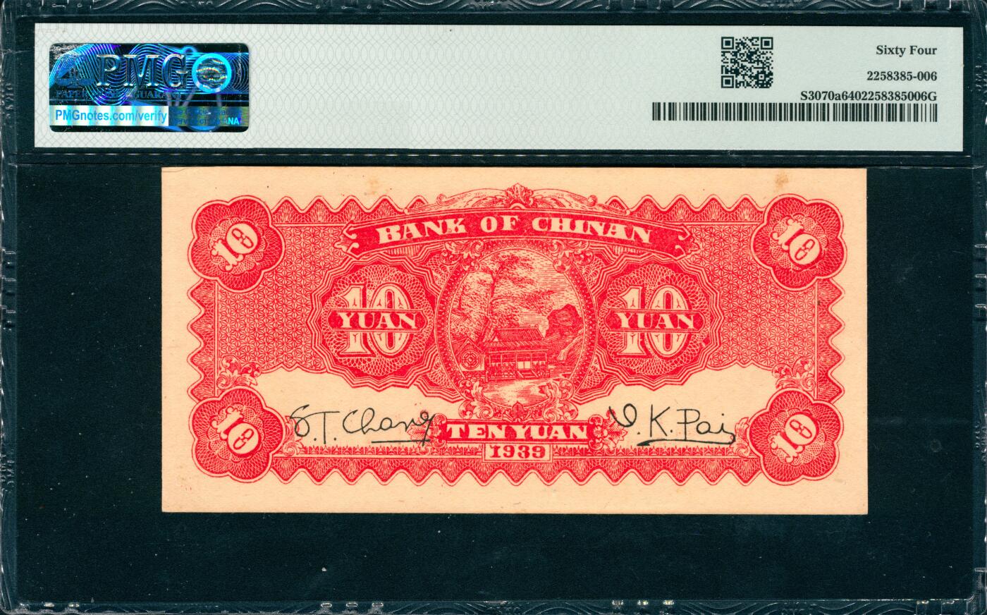 上海炎玺拍卖 玺韵华章：第六章  冀南銀行拾圓