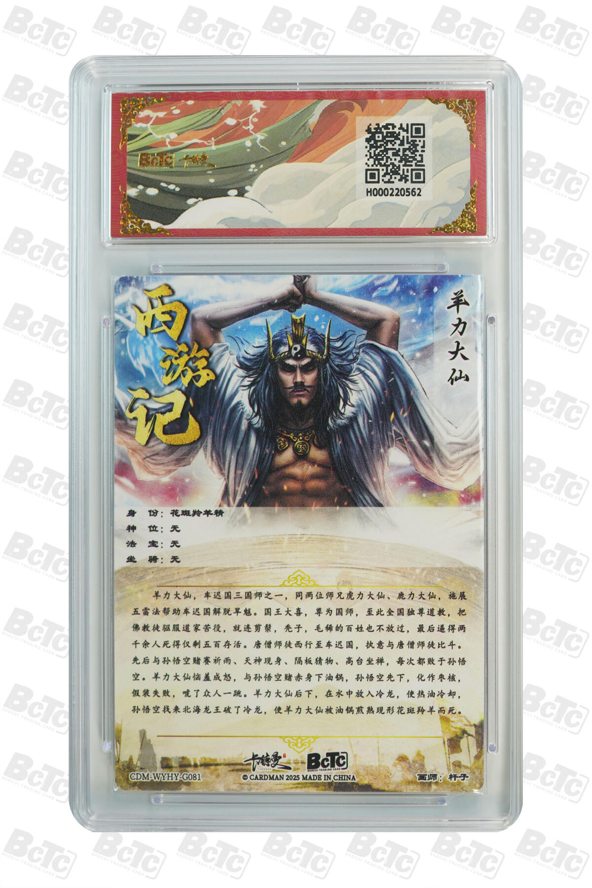 丫丫卡拍第15期【特别福利回馈】11月4日21：30截拍（快速结束别错过） 羊力大仙 折光粗闪 GEM MINT/P