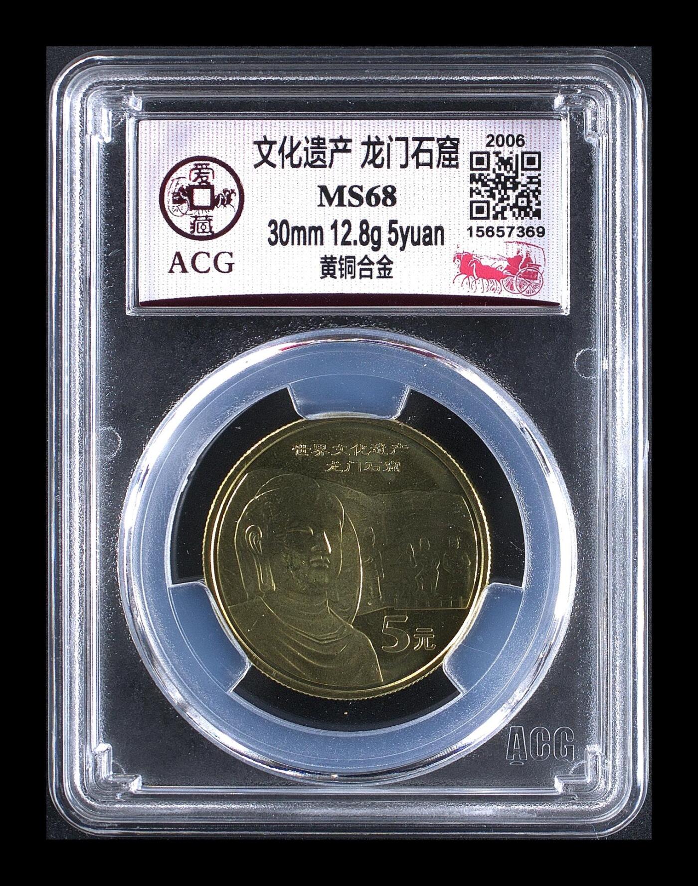 2006年世界文化遗产龙门石窟纪念币，铜质，面值5元，发行量稀少，美品，爱藏评级MS68，评级分数高，品相漂亮，收藏价值高。按图发货！