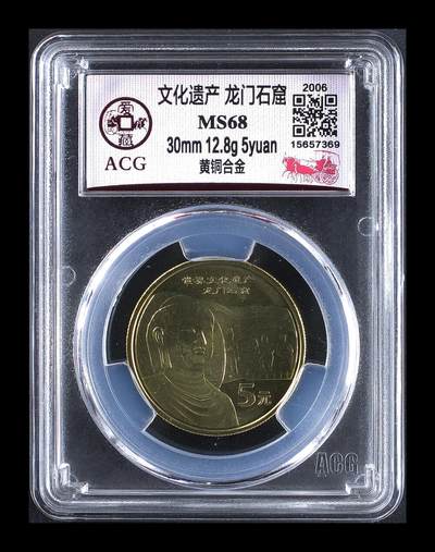 2006年世界文化遗产龙门石窟纪念币，铜质，面值5元，发行量稀少，美品，爱藏评级MS68，评级分数高，品相漂亮，收藏价值高。按图发货！ - 2006年世界文化遗产龙门石窟纪念币，铜质，面值5元，发行量稀少，美品，爱藏评级MS68，评级分数高，品相漂亮，收藏价值高。按图发货！