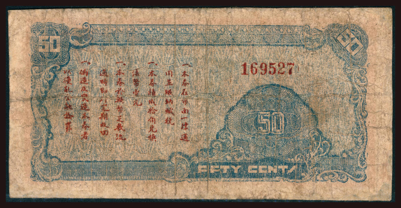 上海炎玺拍卖 玺韵华章：第六章  東台縣兌換券伍角