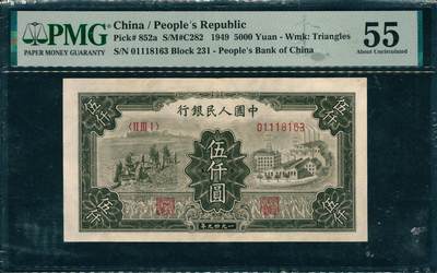 上海炎玺拍卖 玺韵华章：第六章  - 第一版人民币拖拉机工厂伍仟圆