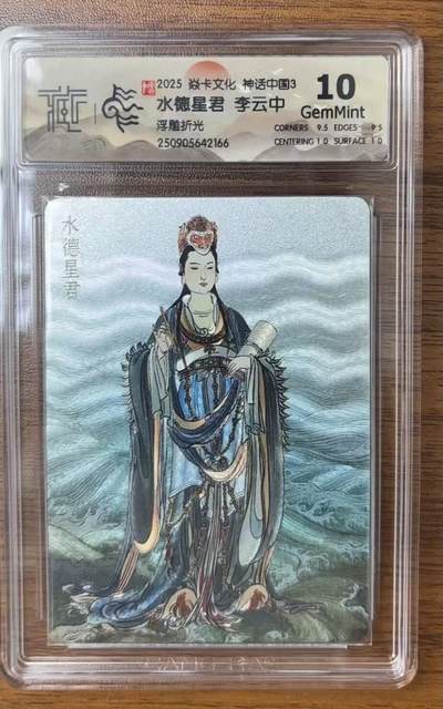 NO.14 好又多金牌大场，双11狂欢！每周一站式配齐，方便凑单！（周6晚8点截拍，卖家送拍0抽成！） - 焱卡 神话3 李云中 水德星君 浮雕折光 10G