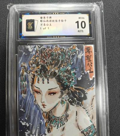 天玑星卡拍第135期《11.6周四截拍》持续收拍收评中 满赠卡需备注 - 【手绘卡】焱卡文化 彫仙 西游手绘 万圣公主 1/1 保粹10AUTO