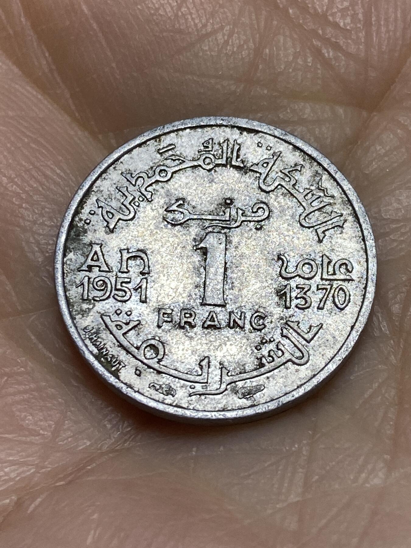 2025年第一百二十二场(总第一百四十八场）外国好品散币(免佣金) 摩洛哥1951年1法郎(穆罕默德五世第三版)
