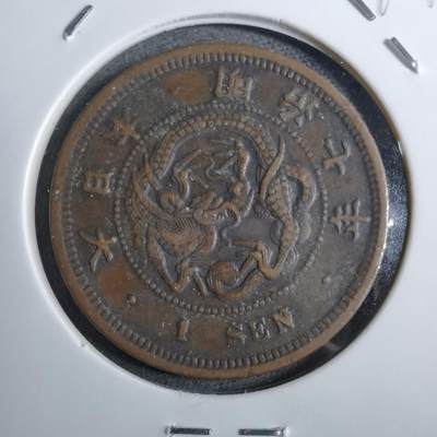 沼泽如烟--第892场 - 明治七年龙一钱