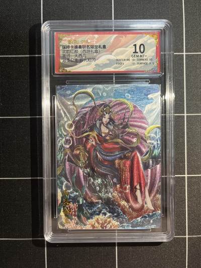 欢迎送拍、免费出卡没坑位费没手续费，各种换旧好卡 - 【折光】大西几 万圣公主 10 卡德曼&西游
