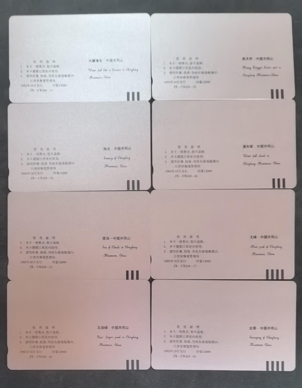 中国集卡电话磁卡专场拍卖(四十九)