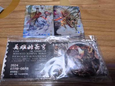 NO.14 好又多金牌大场，双11狂欢！每周一站式配齐，方便凑单！（周6晚8点截拍，卖家送拍0抽成！） - 正子公也三国水浒纪念门票+谷子徽章+2张正子公也彩闪唐僧/孙悟空