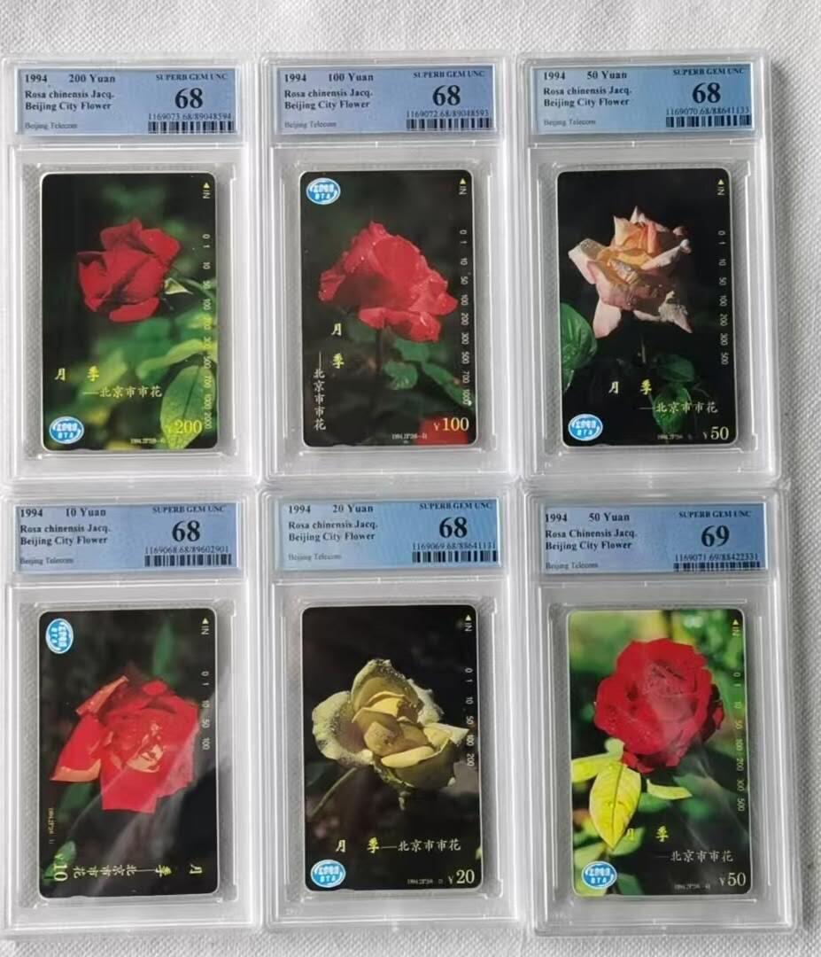 【琪哥网】评级磁卡综合场(106） 【PCGS68-69】北京月季