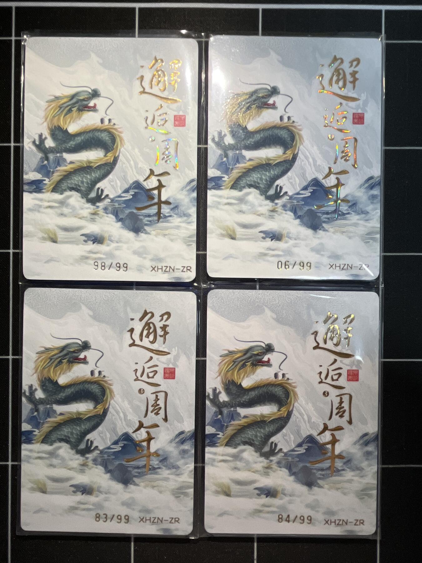 欢迎送拍、免费出卡没坑位费没手续费，各种换旧好卡 【幻彩镂空】邂逅周年 4张99编