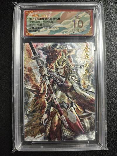 天玑星卡拍第135期《11.6周四截拍》持续收拍收评中 满赠卡需备注 - 【亲签卡】卡德曼 武韵红颜（西柚礼盒）张建东 金角大王 007/020 粗闪 保粹爆金10AUTO10