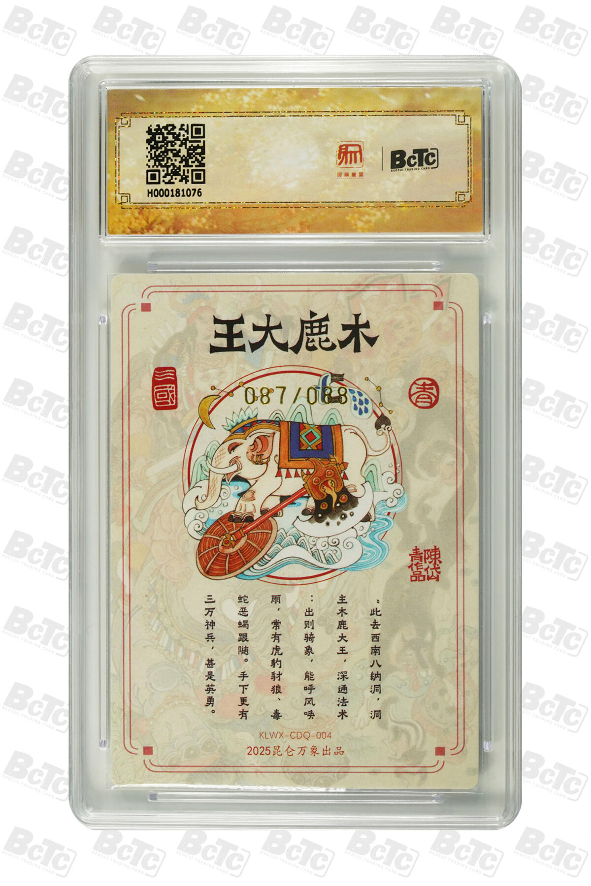 阳大大卡牌拍卖第80期（持续收拍品，周三晚上九点截拍，进群福利早知道）加场加场加场 【亲签卡】昆仑万象 三国英雄传 陈岱青 木鹿大王 限编087/088