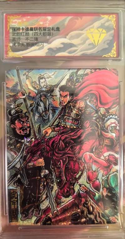 丫丫卡拍第15期【特别福利回馈】11月4日21：30截拍（快速结束别错过） - 虎牢关 折光粗闪