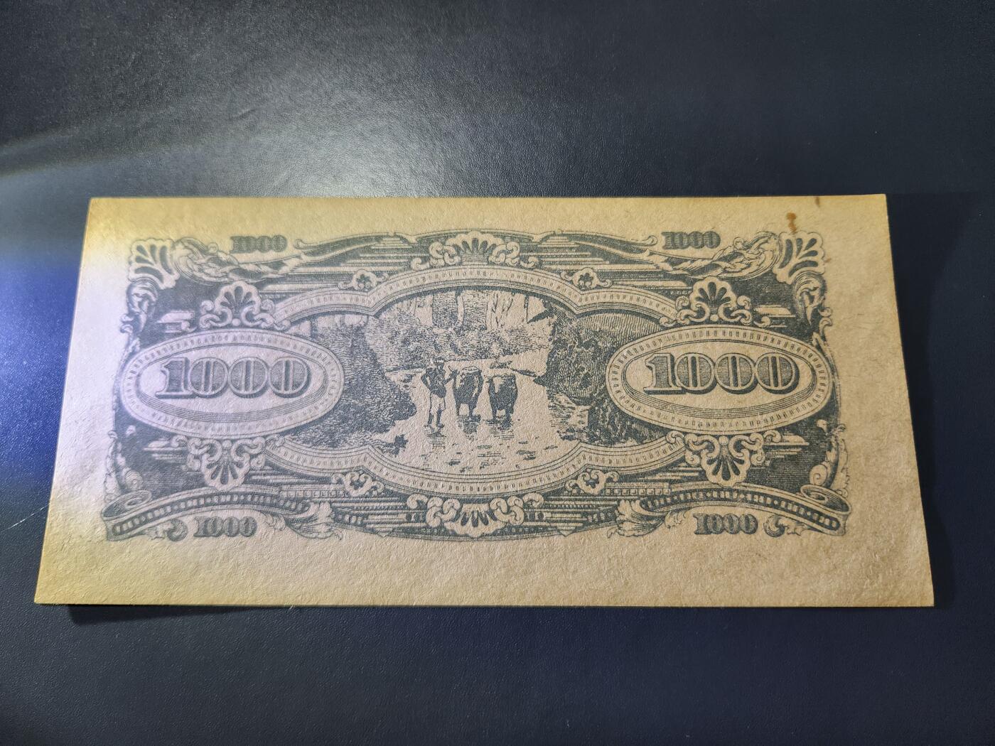 11月5号晚上8点 外国纸币自动截拍第51场 大东亚战争军票 日本在马来西亚发行的最大面值1000.直M本土券 近新有锈迹