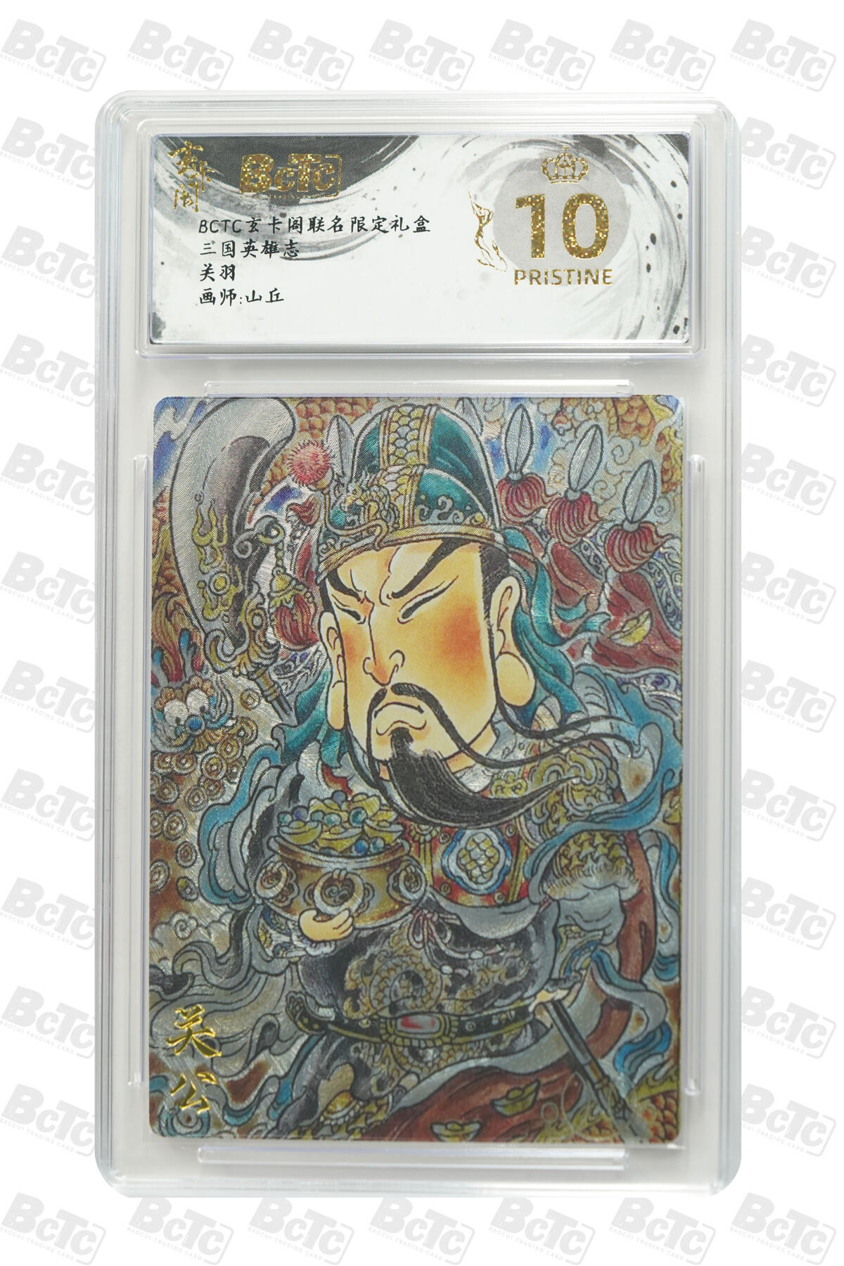 阳大大卡牌拍卖第80期（持续收拍品，周三晚上九点截拍，进群福利早知道）加场加场加场 【爆金】玄卡阁 三国英雄志 山丘 关羽