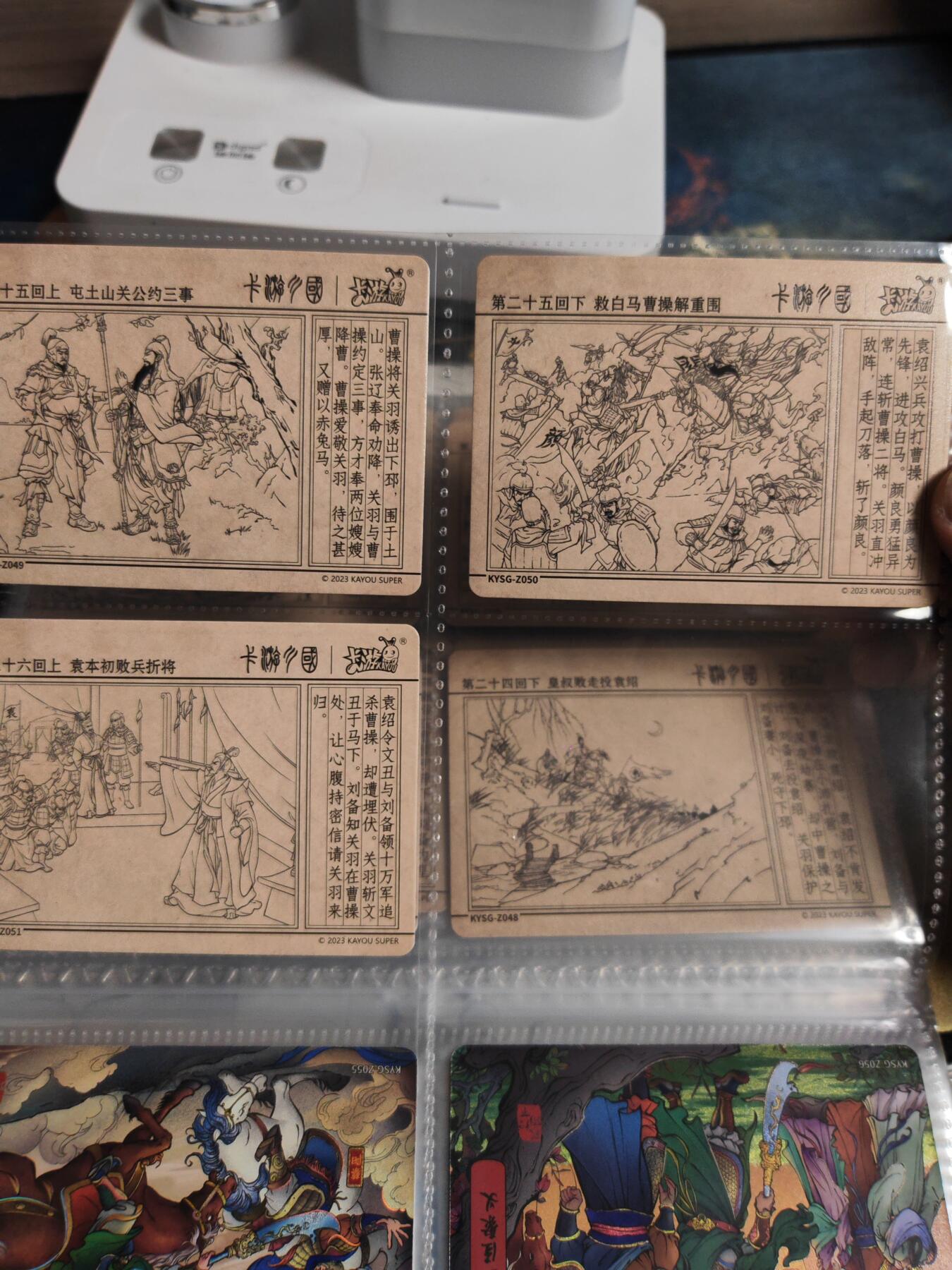 阳大大卡牌拍卖第80期（持续收拍品，周三晚上九点截拍，进群福利早知道）加场加场加场 卡游三国 章回卡  好多张带卡册 25章全，25章后缺卡如图