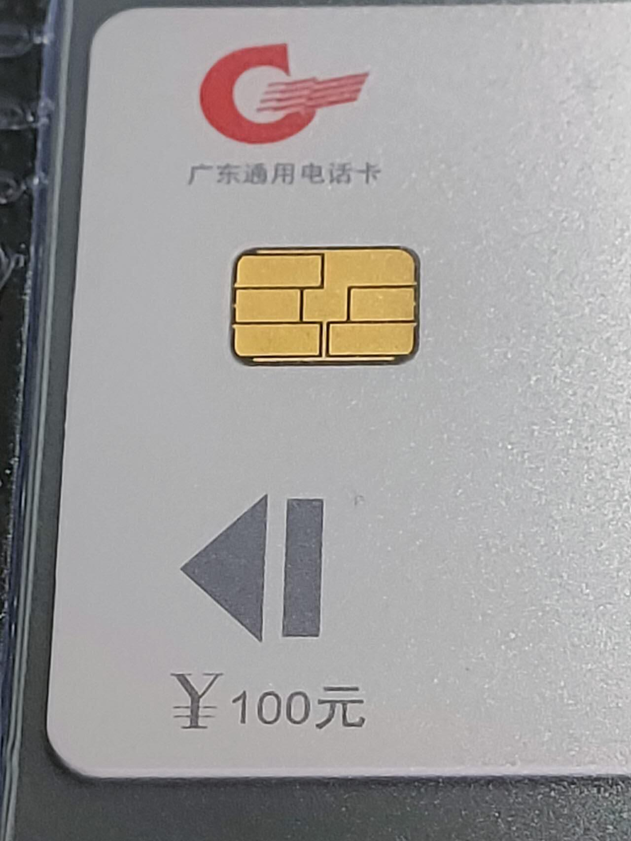 公藏第125期评级卡拍卖 广东IC卡（IC96-1  广东四大名园）4全公藏68分。公藏评级专业有卡号及防伪标。