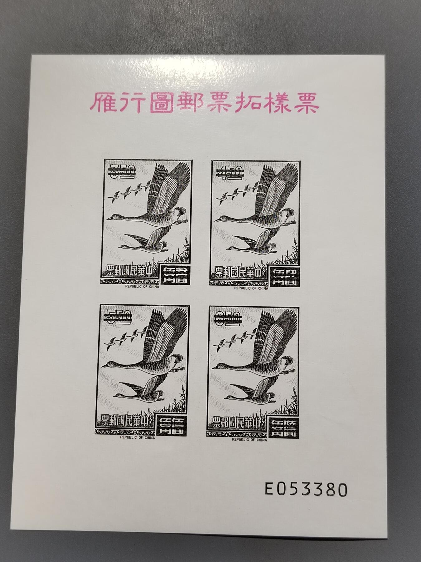 PCAI钱币6-583 中国台湾省邮票小专场