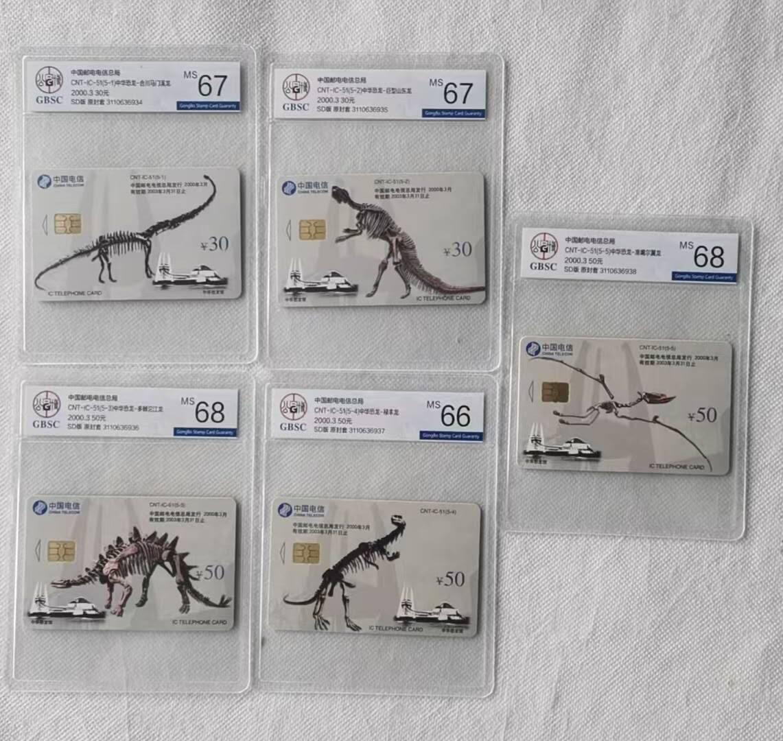 【琪哥网】评级磁卡综合场(106） 【公博66-68】IC卡中国恐龙