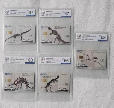 【琪哥网】评级磁卡综合场(106） - 【公博66-68】IC卡中国恐龙