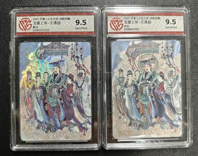 天玑星卡拍第135期《11.6周四截拍》持续收拍收评中 满赠卡需备注 - 万享✘人文之宝 金蛇狂舞 玉皇上帝-王涌喆 彩闪+折光 两张 CCG9.5