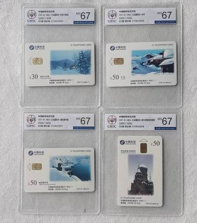 【琪哥网】评级磁卡综合场(106） - 【公博67】IC卡北国风光