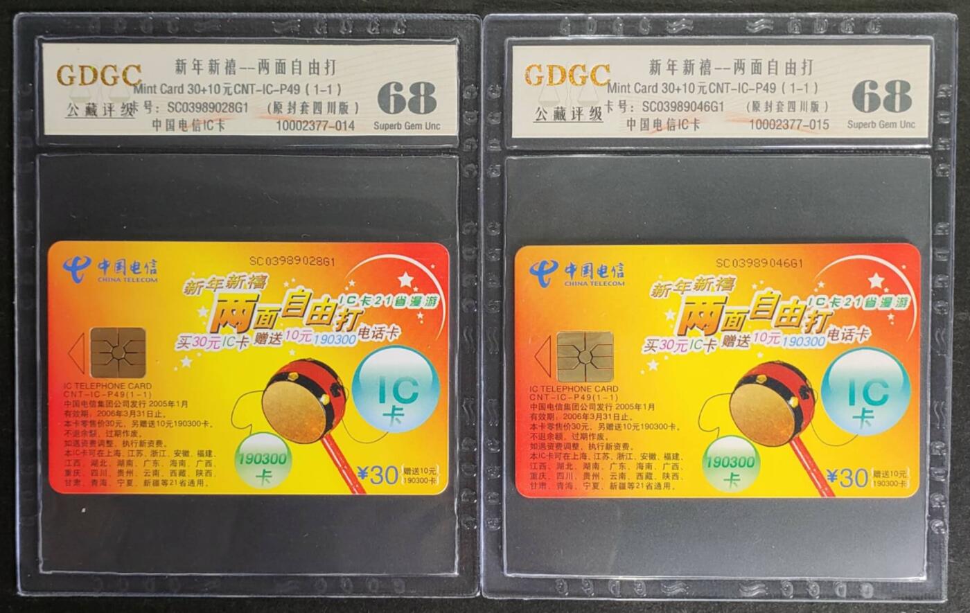 公藏第125期评级卡拍卖 电信IC卡（IC-P49  新年新禧）2全四川版，公藏68分。公藏评级专业有卡号及防伪标。