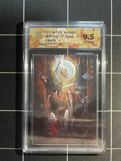 欢迎送拍、免费出卡没坑位费没手续费，各种换旧好卡 - 【幻彩折光】st刷子 天帝少女 9.5 焱卡文化&神话中国3