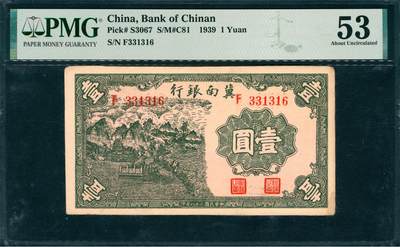 上海炎玺拍卖 玺韵华章：第六章  - 冀南银行壹圆