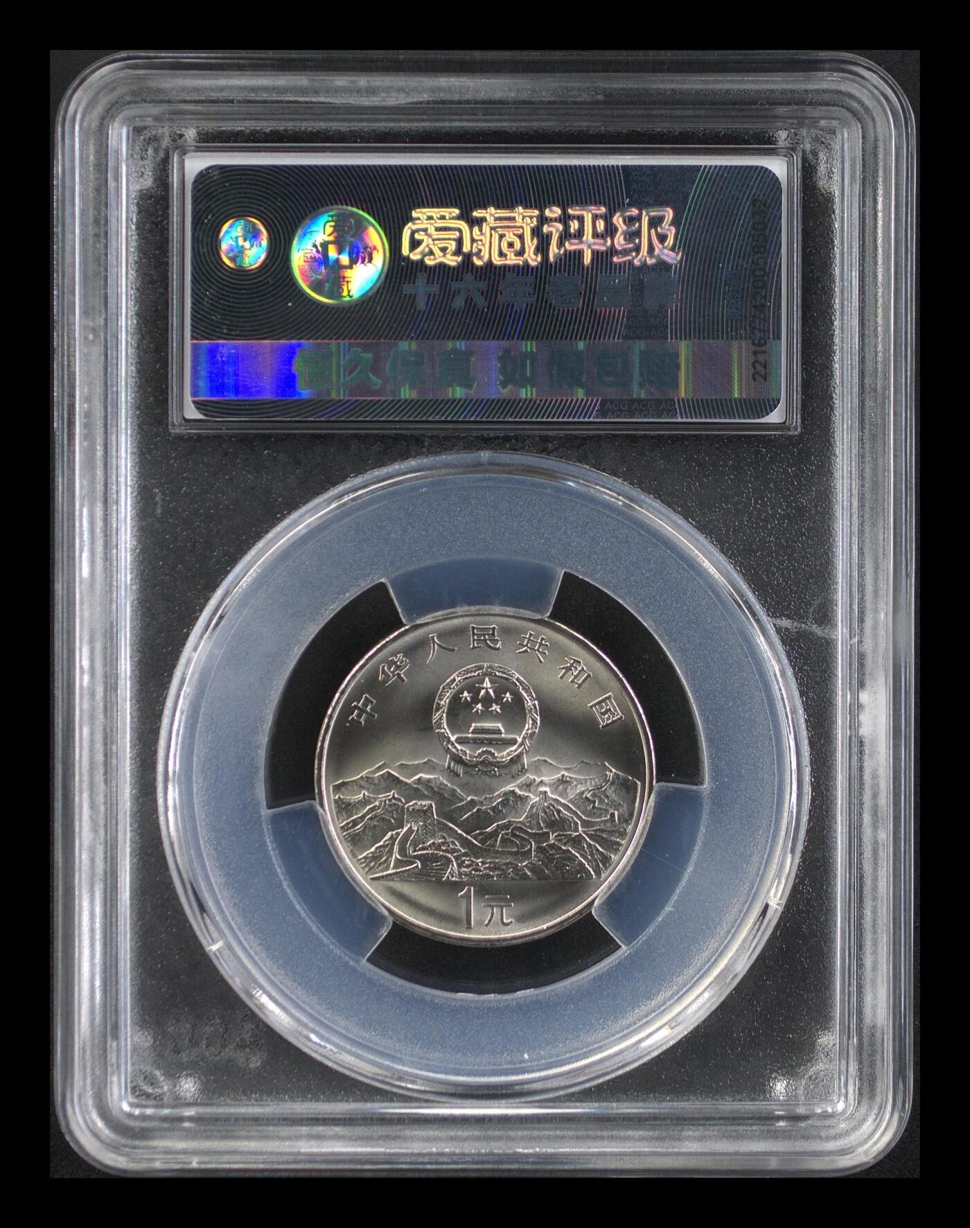 1995年联合国成立50周年纪念币，1元面值，爱藏评级MS67，钢芯镀镍材质，尺寸25mm，重量6.05g。重大事件系列，品相美，评级分数高，收藏价值高。按图发货！