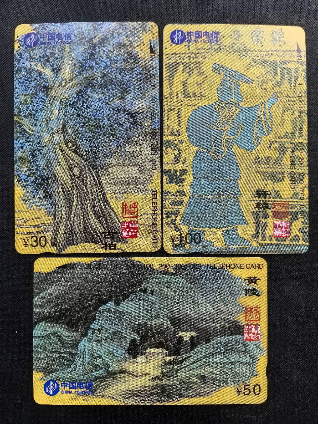 中国集卡电话磁卡专场拍卖(四十九) 国卡黄帝陵3全新