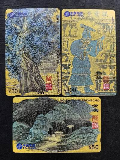 中国集卡电话磁卡专场拍卖(四十九) - 国卡黄帝陵3全新