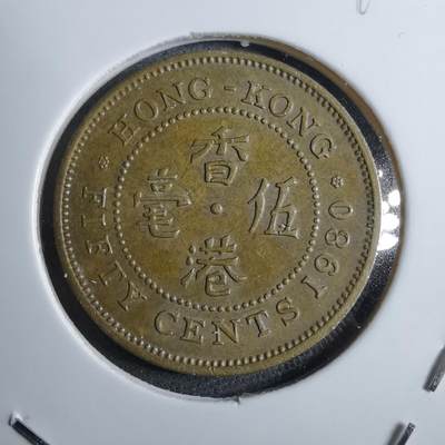 沼泽如烟--第892场 - 香港1980年五毫