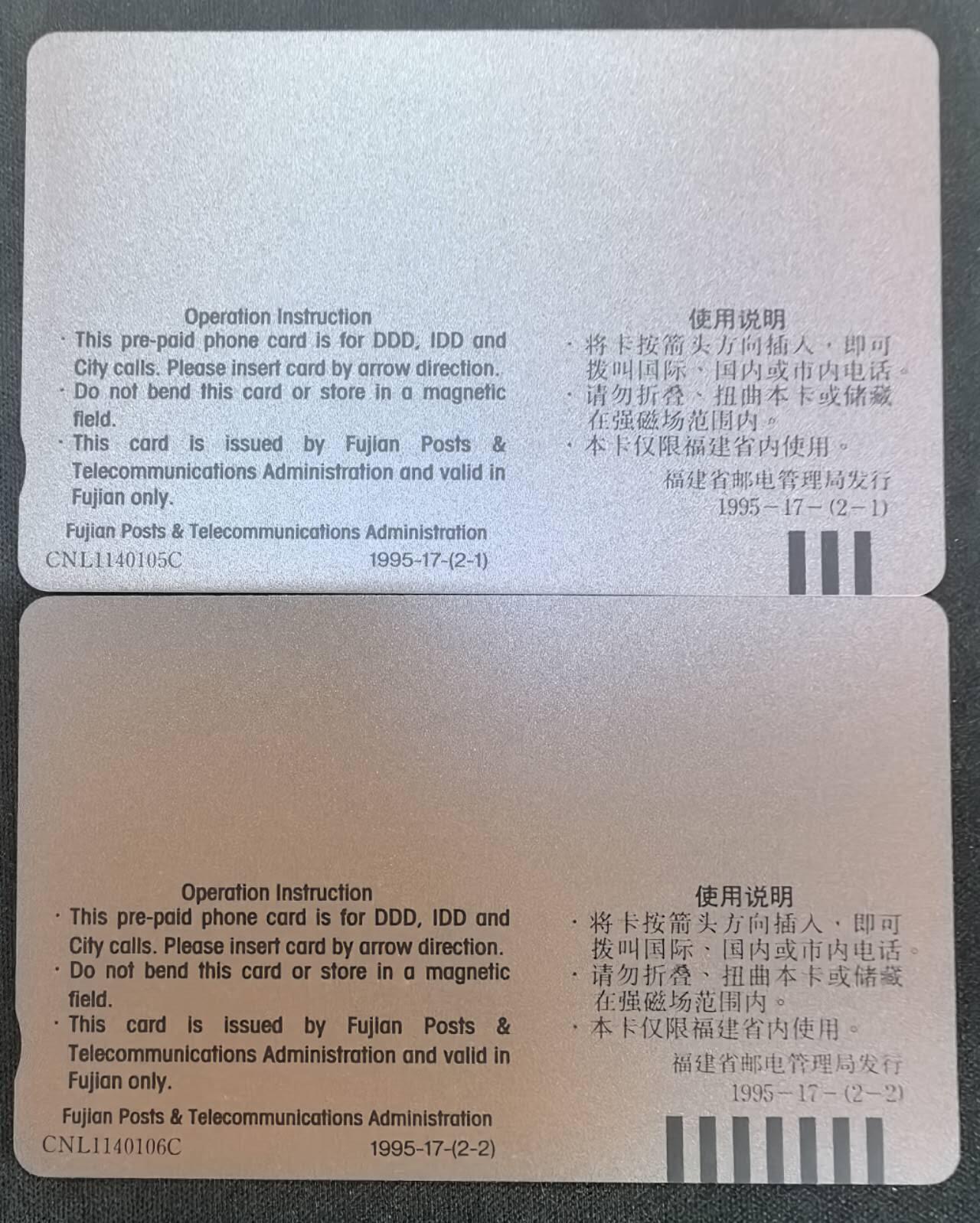 中国集卡电话磁卡专场拍卖(四十九)