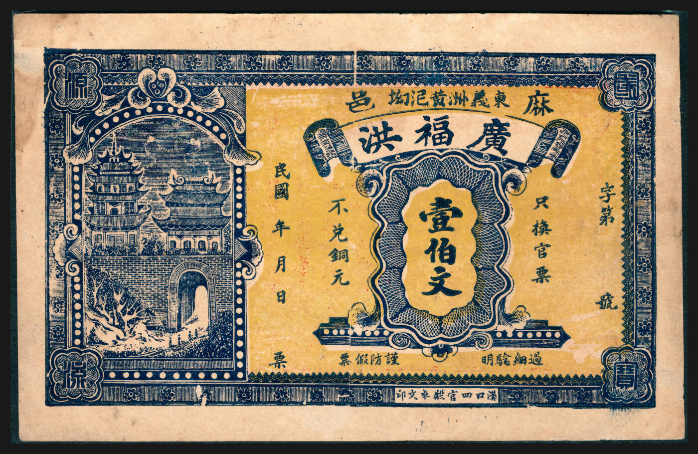 上海炎玺拍卖 玺韵华章：第五章  廣福洪壹佰文