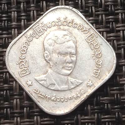 布加迪🐬～世界钱币(上海)🌾第 257 期 /  各国套币和散币 - 缅甸🇲🇲 1966年 10分