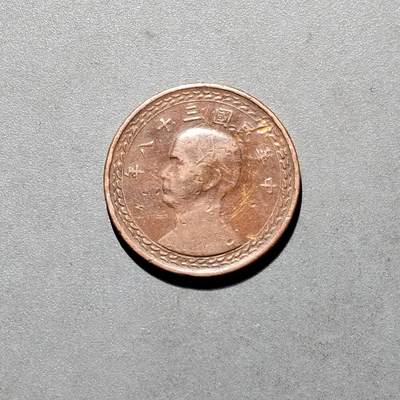 PCAI钱币6-584  硬币小专场 - 1949老台币壹角