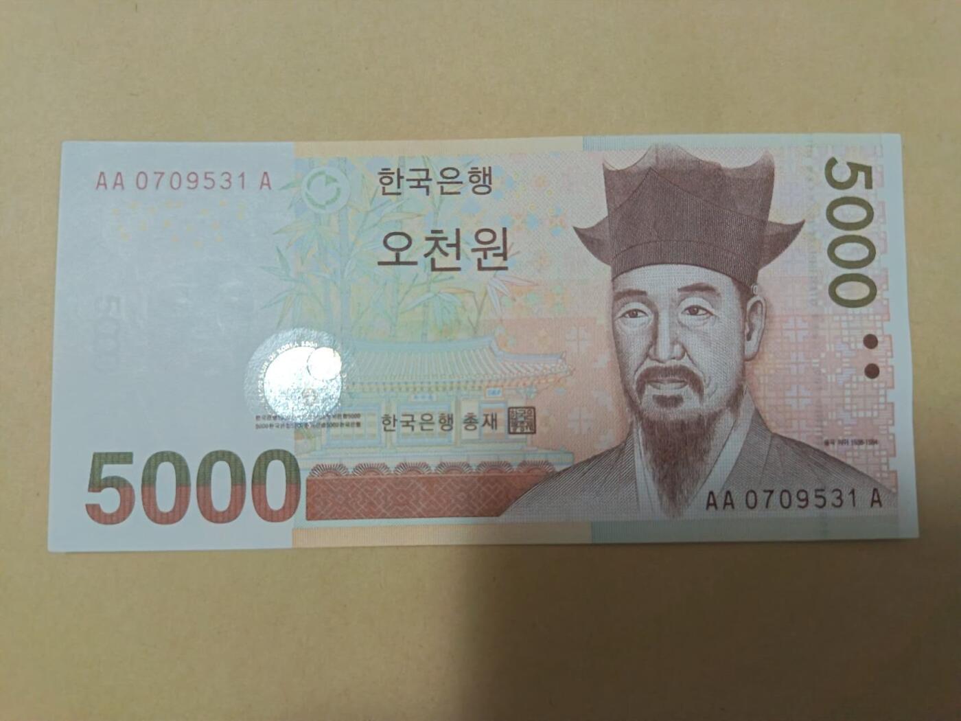 韩国5000纸币AA-A冠