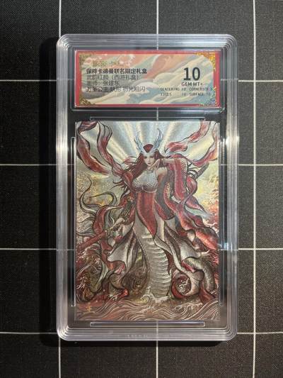 欢迎送拍、免费出卡没坑位费没手续费，各种换旧好卡 - 【折光】张建东 万圣公主 10 卡德曼&西游