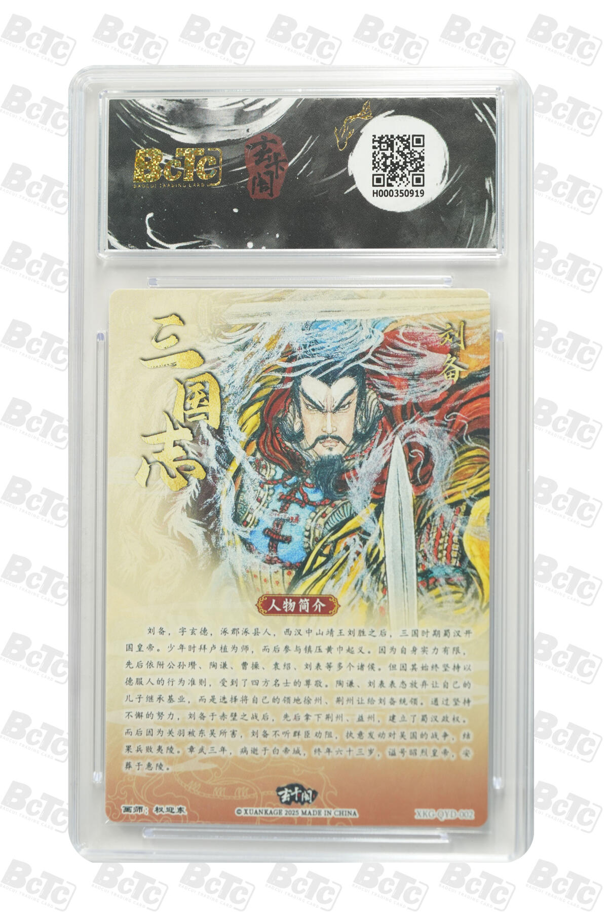 阳大大卡牌拍卖第80期（持续收拍品，周三晚上九点截拍，进群福利早知道）加场加场加场 【10分】玄卡阁 三国英雄志 权迎东 刘备