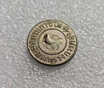 瓶子🏺第215期拍卖会 -  1945年泰国皇家标记1泰铢代币