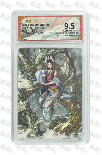 丫丫卡拍第15期【特别福利回馈】11月4日21：30截拍（快速结束别错过） - 地涌夫人 折光粗闪 GEM MINT/P