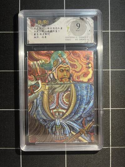 欢迎送拍、免费出卡没坑位费没手续费，各种换旧好卡 - 【折光】冯涛 黄忠 9 玄卡阁&五虎上将