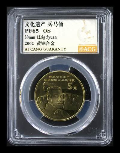 2002年世界文化遗产兵马俑精制纪念币，爱藏无养护os评级MS65，全网仅23枚，稀少硬货！铜质，文化遗产系列，品相美，按图发货！ - 2002年世界文化遗产兵马俑精制纪念币，爱藏无养护os评级MS65，全网仅23枚，稀少硬货！铜质，文化遗产系列，品相美，按图发货！